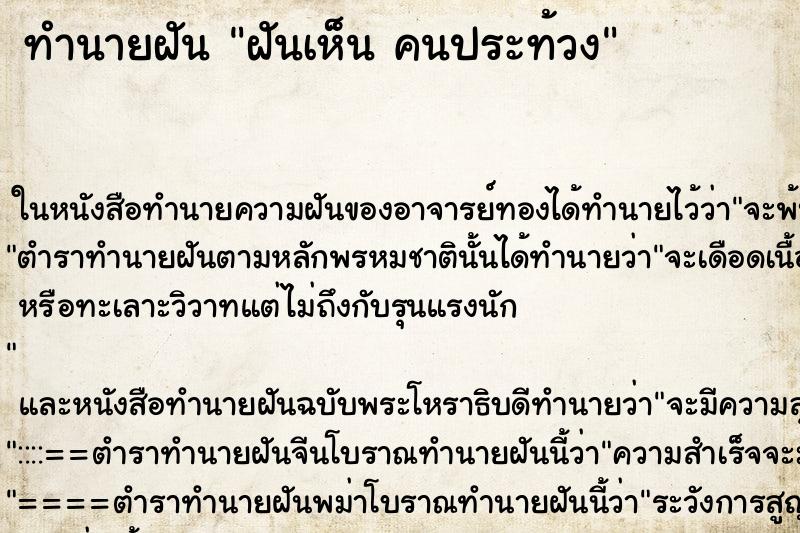 ทำนายฝันทำนายฝันฝันเห็นคนประท้วง